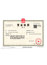 蚌山营业执照副本